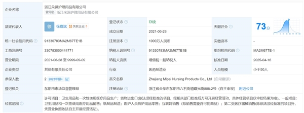 黄子韬卫生巾公司招聘月薪最高3万：官方回应