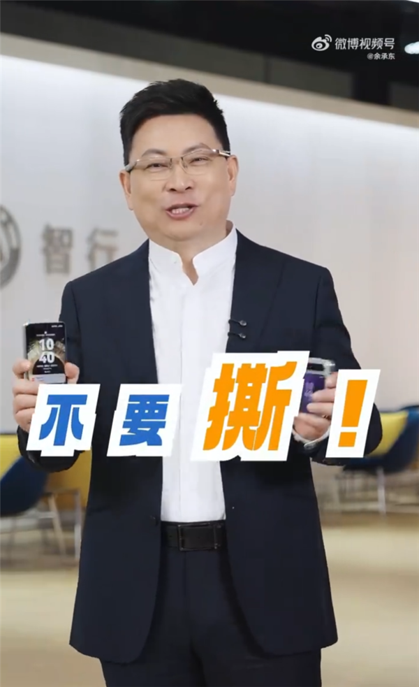 折叠屏内屏保护膜就像人的皮肤 余承东提醒：千万不要撕！