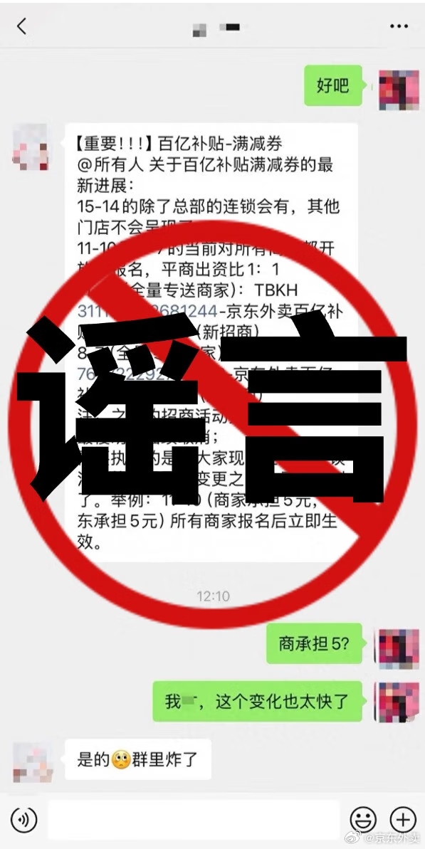 京东外卖回应补贴要求商家承担50%：恶意造谣！不会设置强制分摊比例