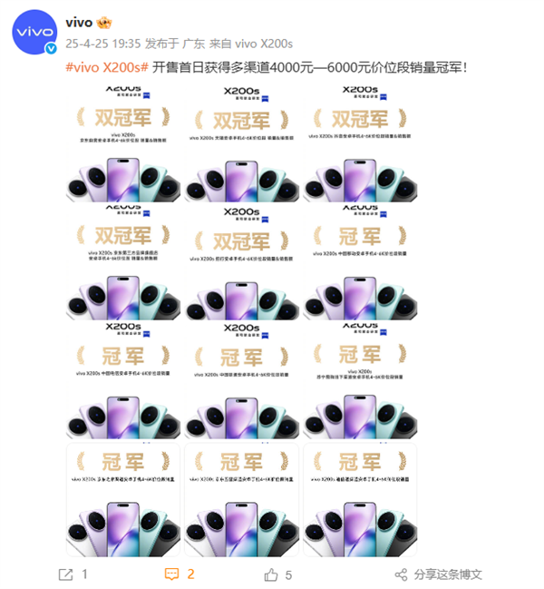 iPhone最强平替！vivo X200s首销斩获京东等渠道4-6K价位段销冠