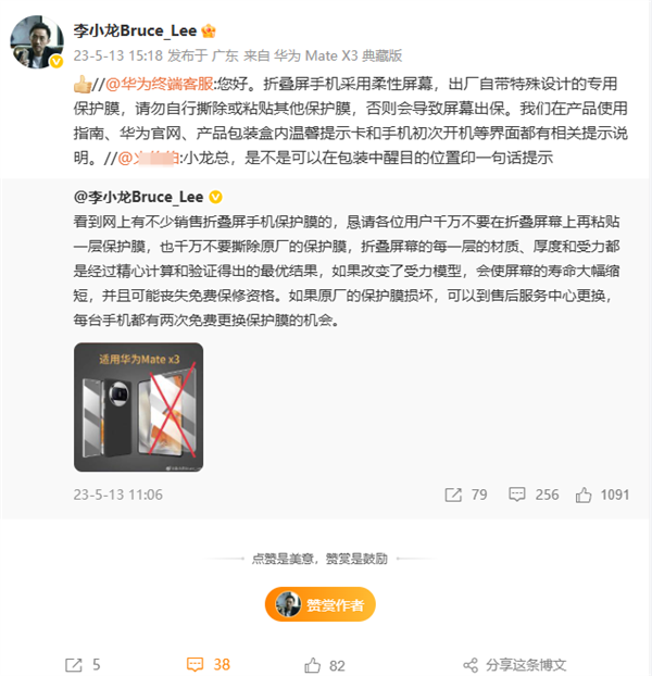 折叠屏内屏保护膜就像人的皮肤 余承东提醒：千万不要撕！