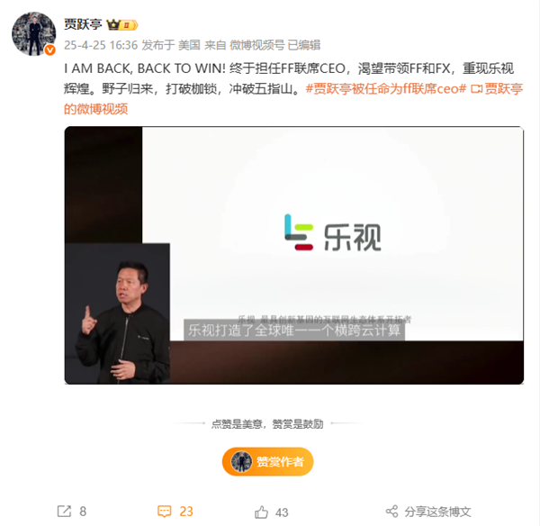 贾跃亭回应担任FF联席CEO：要重现乐视辉煌