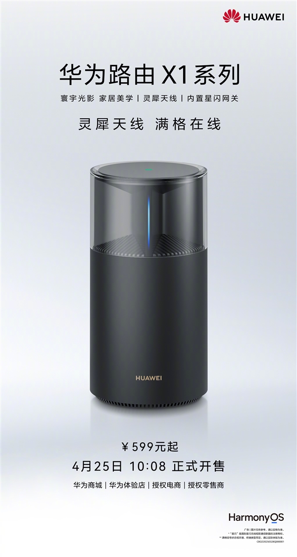 自研芯片、全2.5GE网口！华为路由X1系列开售：599元起