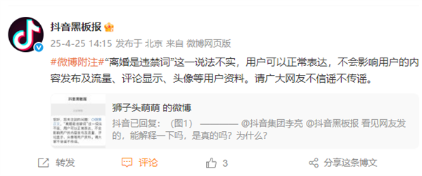 抖音连发三条微博辟谣：“离婚是违禁词”这一说法不实