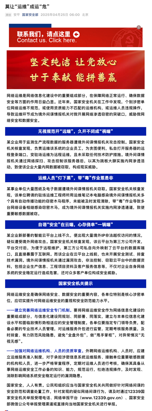 官方通报：工程师用“毒”电脑被间谍窃走大量图纸