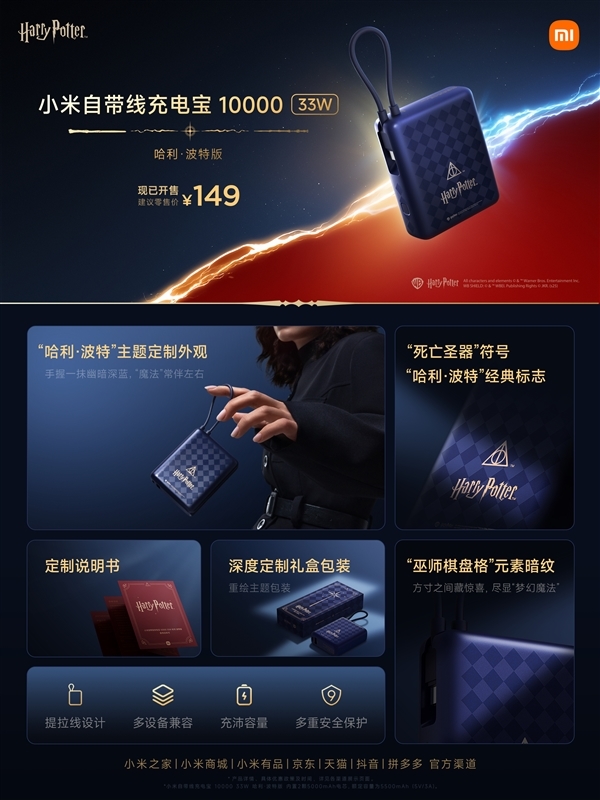 雷军晒REDMI Turbo 4 Pro哈利·波特版：欢迎大家周末到店体验