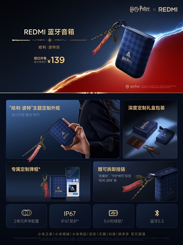 雷军晒REDMI Turbo 4 Pro哈利·波特版：欢迎大家周末到店体验