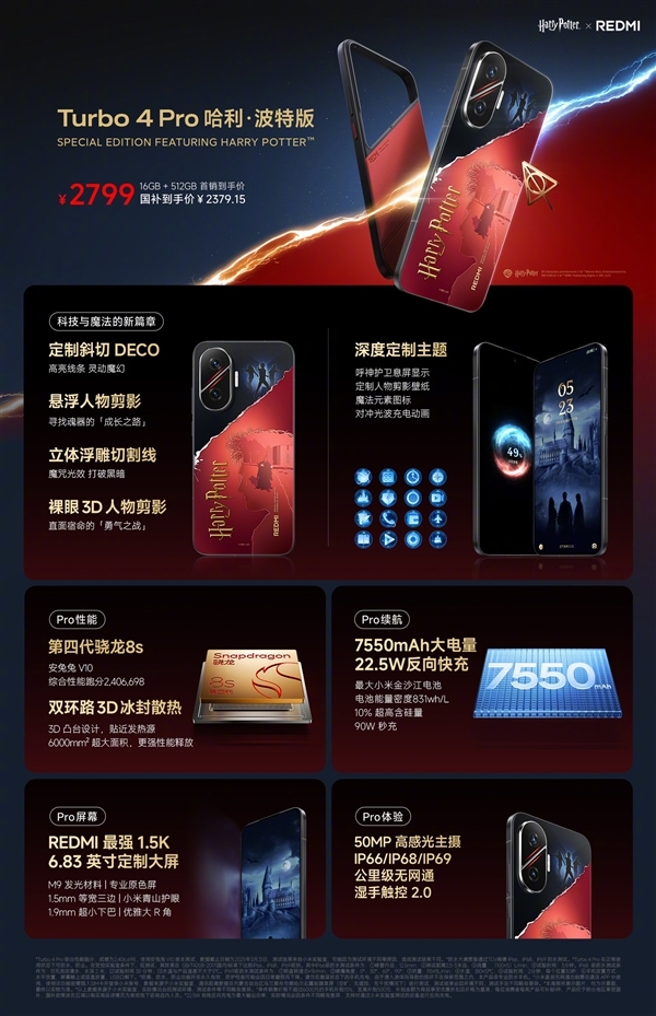 雷军晒REDMI Turbo 4 Pro哈利·波特版：欢迎大家周末到店体验