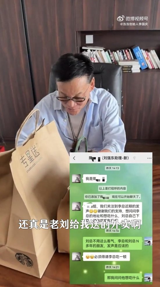 刘强东给李国庆送外卖了！满满一桌子 感谢李总发声支持京东外卖