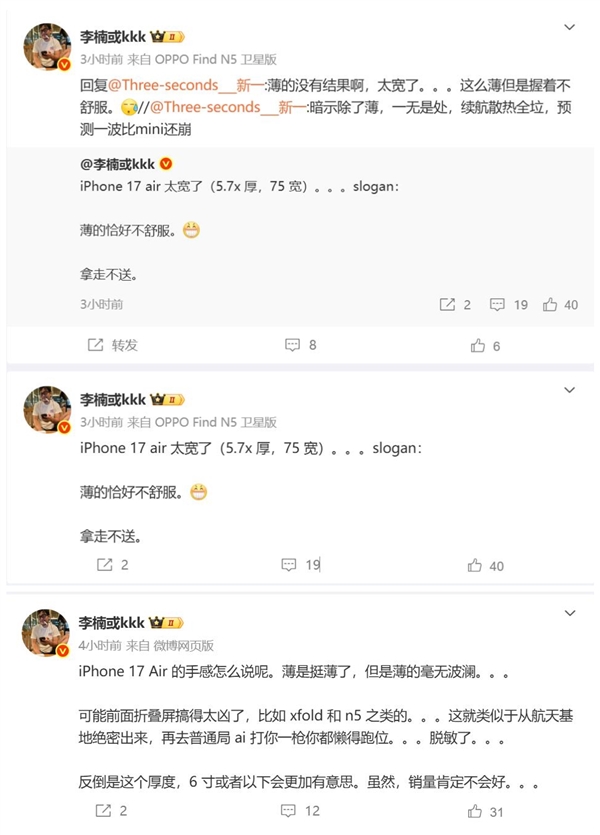 苹果方向错了！李楠评iPhone 17 Air：又薄又宽 握着不舒服