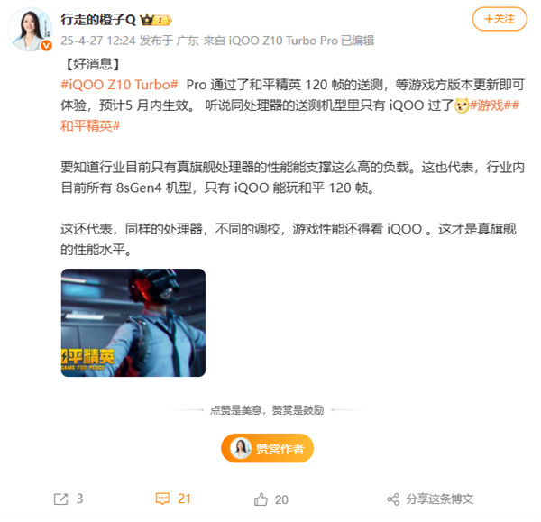 第四代骁龙8s独一家！iQOO Z10 Turbo Pro适配《和平精英》120帧