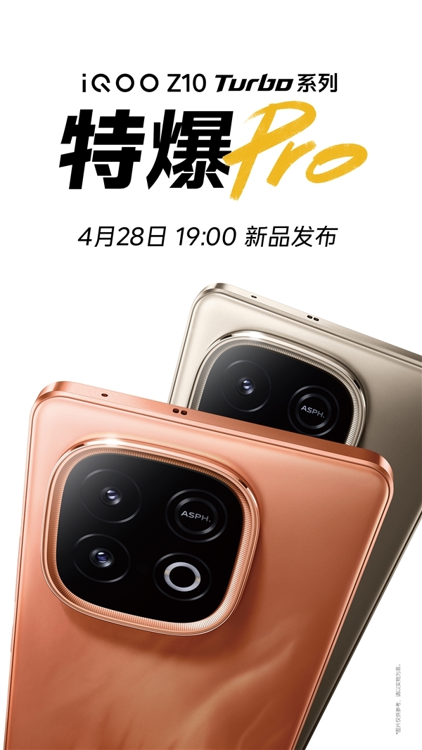 第四代骁龙8s独一家！iQOO Z10 Turbo Pro适配《和平精英》120帧