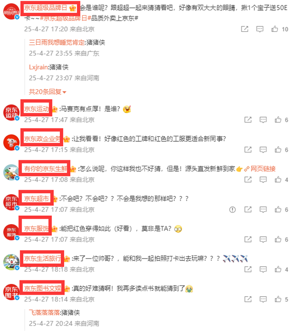 莫非真要联名！京东外卖晒“猪猪侠”入职申请书