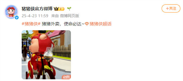 莫非真要联名！京东外卖晒“猪猪侠”入职申请书