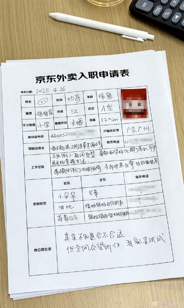 莫非真要联名！京东外卖晒“猪猪侠”入职申请书