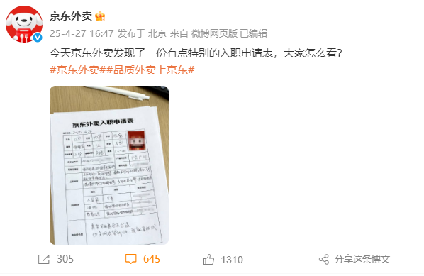 莫非真要联名！京东外卖晒“猪猪侠”入职申请书