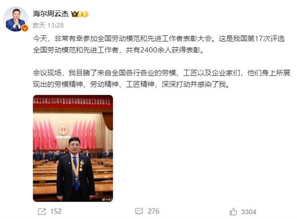 全国劳动模范揭晓！比亚迪、赛力斯、海尔、米哈游等均有人上榜