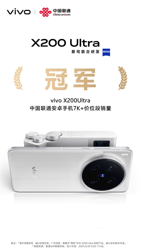 机圈V单！vivo X200 Ultra首销获京东、天猫等渠道7K+价位段销量冠军