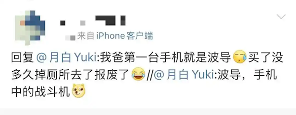 曾请李玟代言！“手机中的战斗机”波导停牌  网友：它是我人生中第一台手机