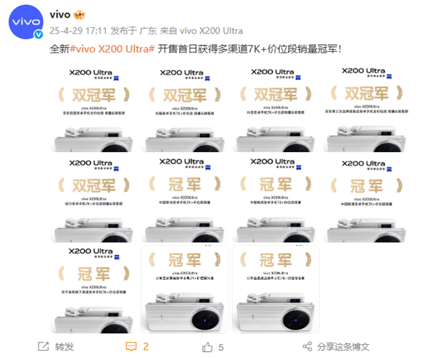 机圈V单！vivo X200 Ultra首销获京东、天猫等渠道7K+价位段销量冠军