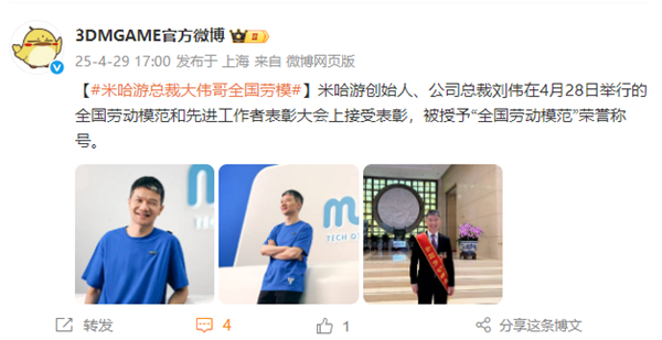 全国劳动模范揭晓！比亚迪、赛力斯、海尔、米哈游等均有人上榜