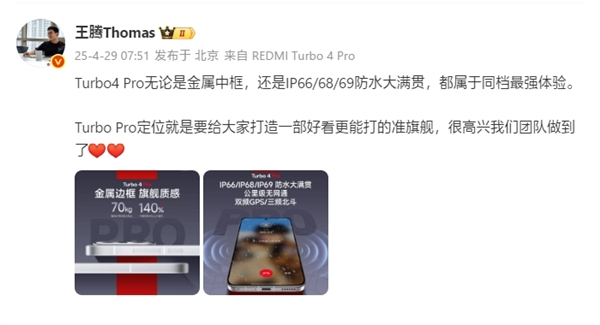 王腾：REDMI Turbo 4 Pro金属中框、防水大满贯同档最强