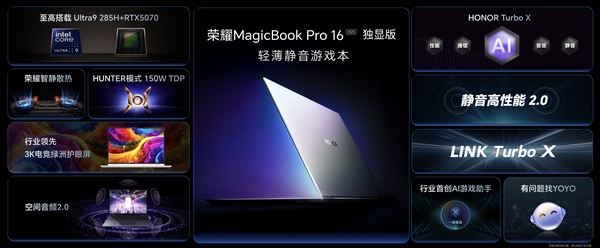 首发RTX 5070！荣耀MagicBook Pro 16发布：集显版6299元起、独显版9499元起