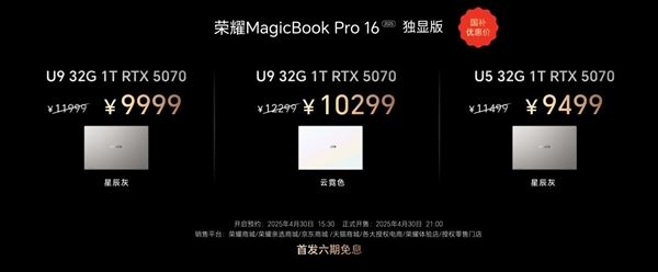 首发RTX 5070！荣耀MagicBook Pro 16发布：集显版6299元起、独显版9499元起