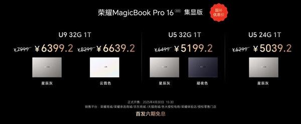 首发RTX 5070！荣耀MagicBook Pro 16发布：集显版6299元起、独显版9499元起