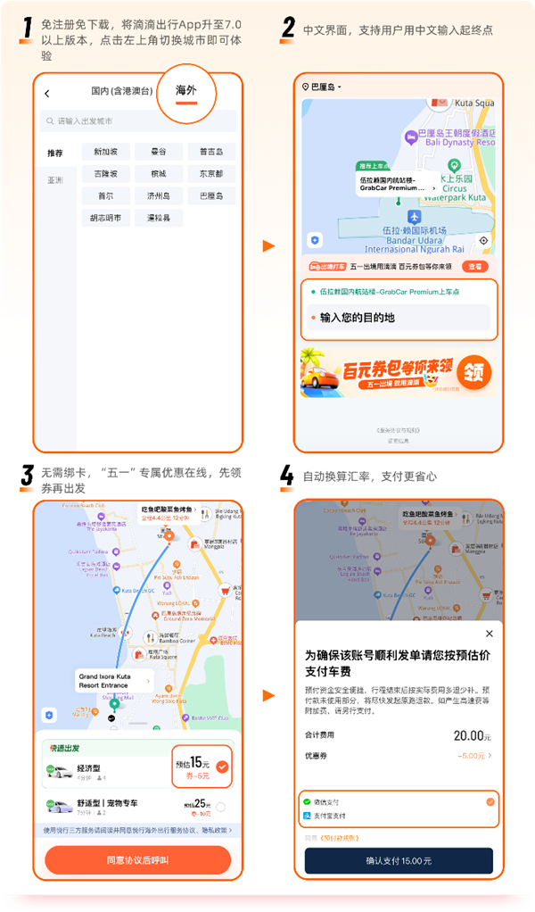 “五一”游全球用滴滴 乐享百元专属券包打车8折起