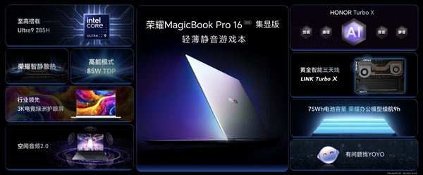 首发RTX 5070！荣耀MagicBook Pro 16发布：集显版6299元起、独显版9499元起
