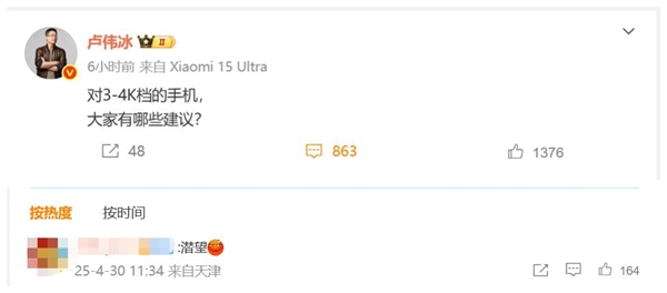 卢伟冰问网友3-4K档手机有何建议：潜望长焦的呼声最高