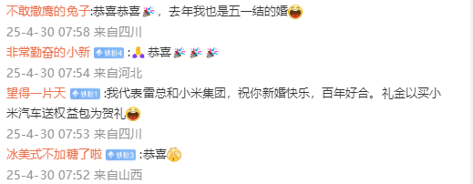 雷军为五一结婚网友送祝福 评论区秒变婚礼祝福现场