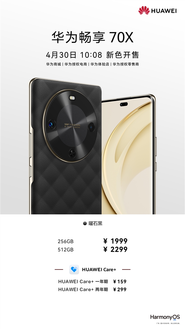首发麒麟8000A芯片！华为畅享70X推出曜石黑新配色：1999元起