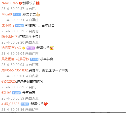 雷军为五一结婚网友送祝福 评论区秒变婚礼祝福现场