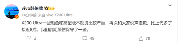 7K+真卖爆！X200 Ultra缺货严重：vivo回应了 预估销量保守