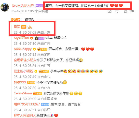 雷军为五一结婚网友送祝福 评论区秒变婚礼祝福现场
