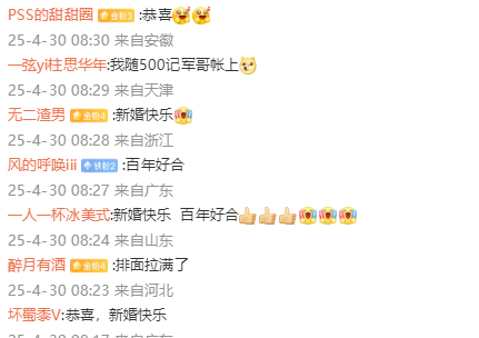 雷军为五一结婚网友送祝福 评论区秒变婚礼祝福现场