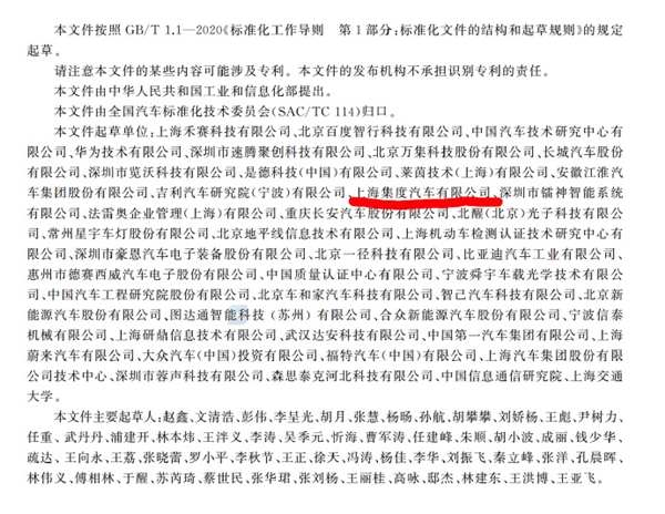 全国首部车载激光雷达国标落地  极越赫然在列遭网友笑喷