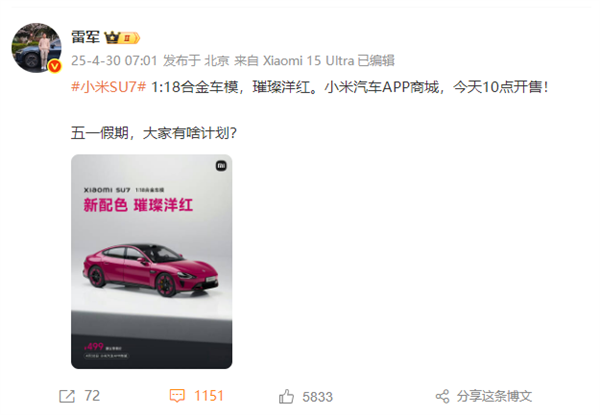 雷军为五一结婚网友送祝福 评论区秒变婚礼祝福现场