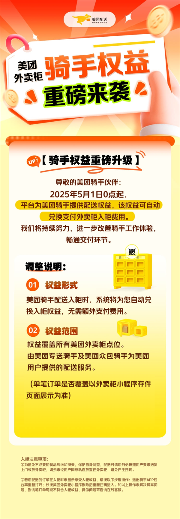 外卖大战骑手受益：美团免除骑手外卖柜入柜费用！