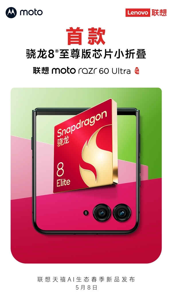 联想moto razr 60系列下周发布：全系标配钛合金转轴！支持80万次自由折叠
