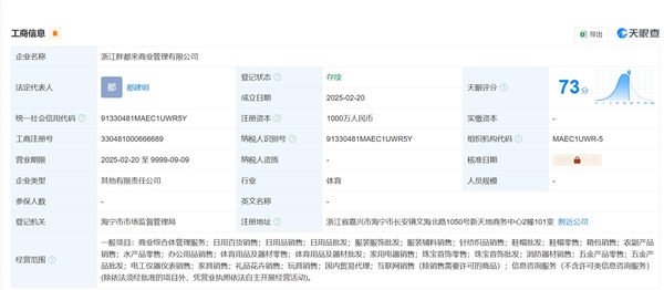 胖东来向胖都来寄律师函：曾有多位明星祝贺胖都来开业