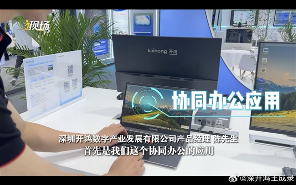 首款面向开发者的开源鸿蒙PC亮相：芯片、软件全国产
