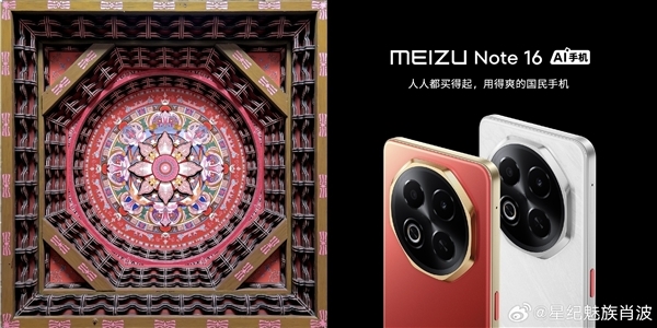 人人都买得起的魅族16系列出厂预装Flyme 12：更流畅、续航更久