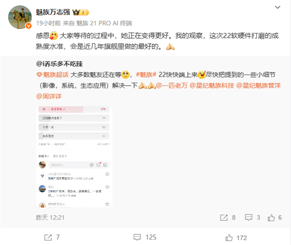 7月发布！万志强：魅族22软硬件成熟度近几代旗舰最好