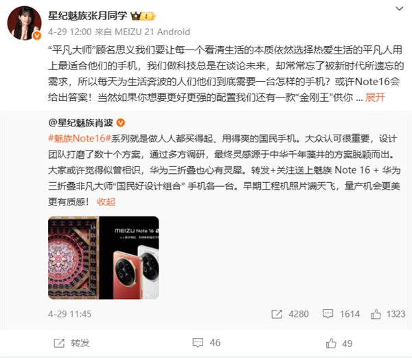 人人都买得起的魅族16系列出厂预装Flyme 12：更流畅、续航更久