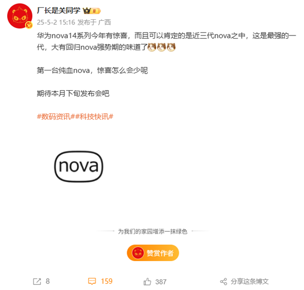 首款纯血nova来了！曝华为nova 14系列是近三代最强手机