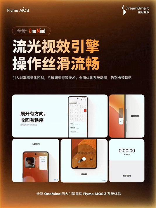 人人都买得起的魅族16系列出厂预装Flyme 12：更流畅、续航更久