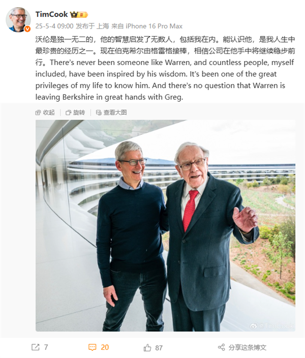 苹果CEO库克致敬巴菲特：认识他是人生中最珍贵的经历之一
